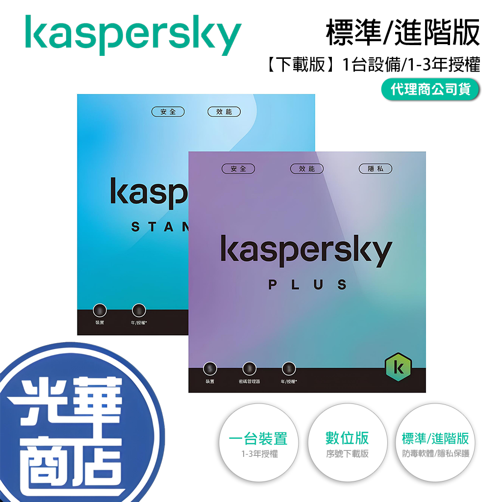 kaspersky卡巴斯基防毒軟體進階版的價格推薦- 2026年1月| 比價比個夠BigGo