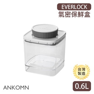 ANKOMN 旋轉氣密保鮮盒 0.6L (透明) 密封罐 收納罐 EVERLOCK