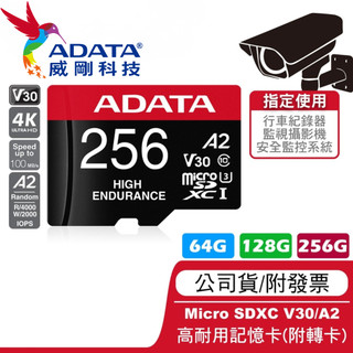【APLUS官方旗艦館】威剛MicroSD U3 A2 V30 64G 128G行車紀錄器高耐用記憶卡 監控攝影專用