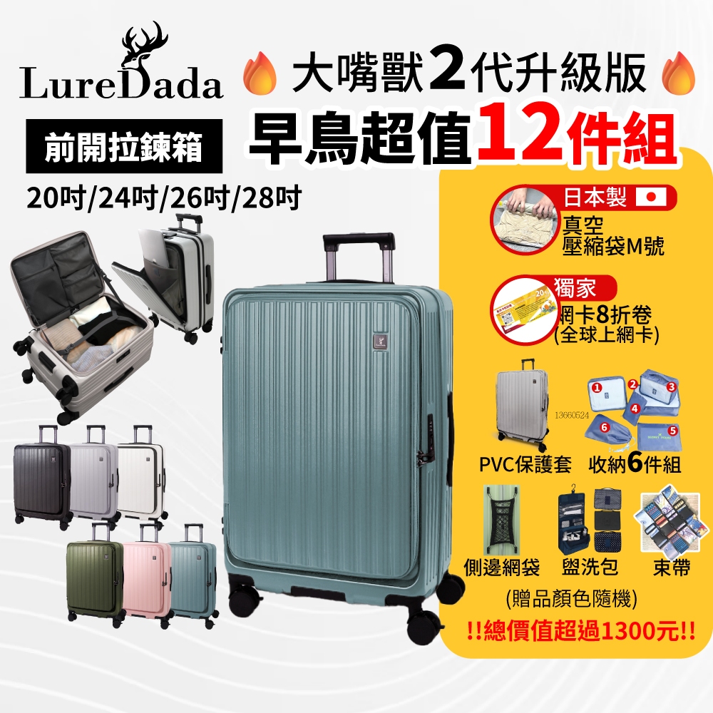Luredada早鳥優惠延長至11/2號 全面升級🆙大嘴獸2代 前開式行李箱 20吋24吋26吋29吋 登機箱 剎車避震