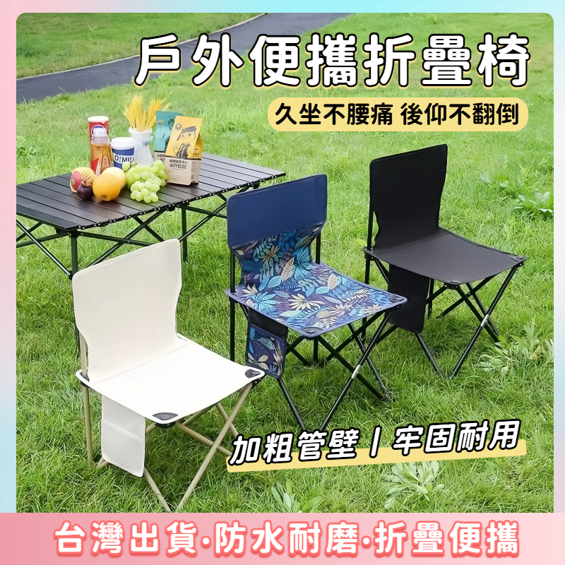 快速出貨🌷戶外折疊椅 露營折疊椅  野餐椅 懶人椅 兒童露營椅 釣魚椅 登山椅 休閒椅 春游椅 摺叠椅 折疊椅  椅子