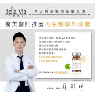 醫美保養品專用-Bella Via 抗老再進化-保濕修護安瓶贈高含量面膜