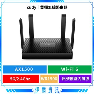 cudy WR1500🔥AX1500 Wi-Fi 6 雙頻無線路由器 wifi 網路分享器 5G 2.4G