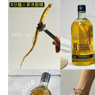紐西蘭JEMA ROSE 8+Minute 8分鐘 人參精華洗髮精 400ml 800ml 大瓶裝 家庭號