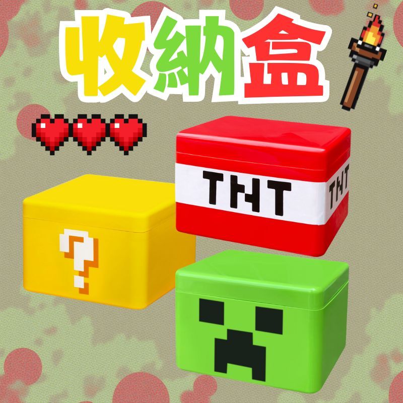 【浩司積木】小物收納盒 17x13x高13公分 TNT 驚喜盒 苦力帕 方塊世界 我的世界 積木收納 磁吸方塊收納