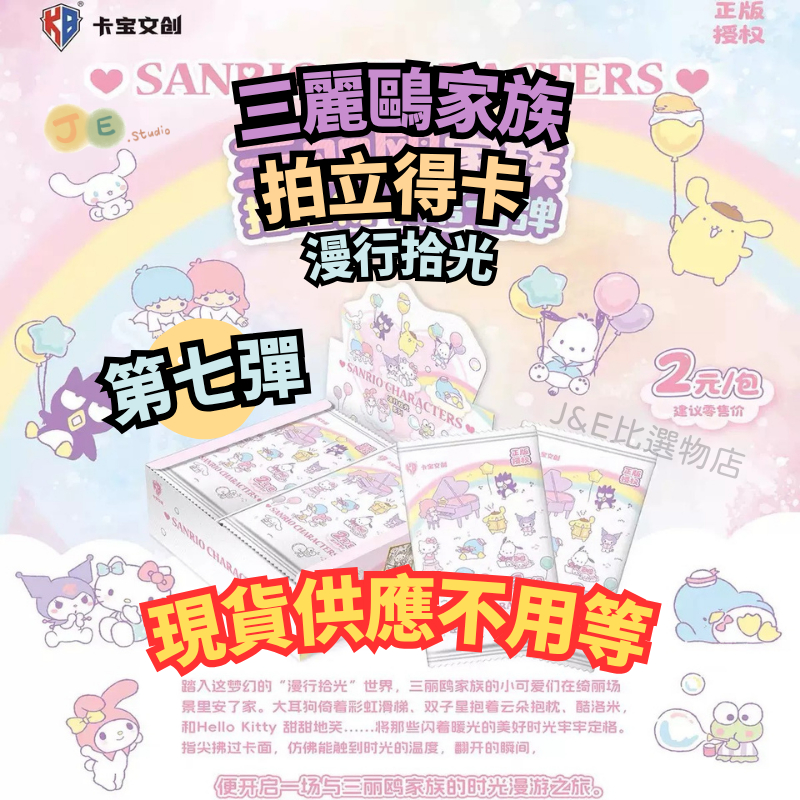 【在台現貨24H出貨】正版 三麗鷗 第七彈 第7彈 三麗鷗卡包 三麗鷗卡片 卡包 三麗鷗盲盒 三麗鷗卡牌 卡寶文創 卡寶