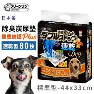 【CIAO】新品Clean One 金炭強力升級版除臭尿墊 標準型 速乾型 日本製現貨 尿布墊 雙重 80片