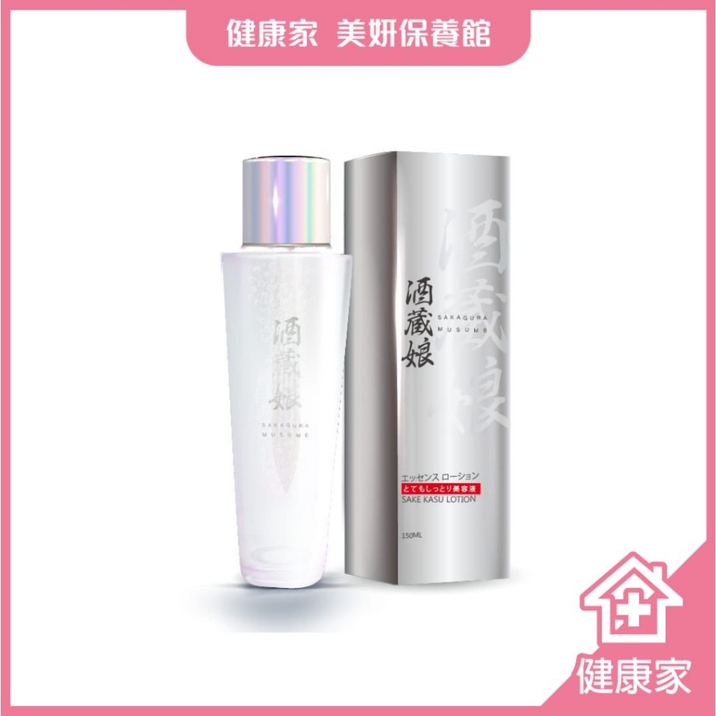 健康家-美妍保養館【酒藏娘】酒粕發酵精華露150ML 極光水 【倂單其他商品，超材運費需自付】效期：2027.9