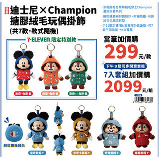 (🐾 喵一下雜貨店) 7-11 迪士尼 Disney Champion 絨毛掛飾 吊飾 米奇 奇奇 蒂蒂