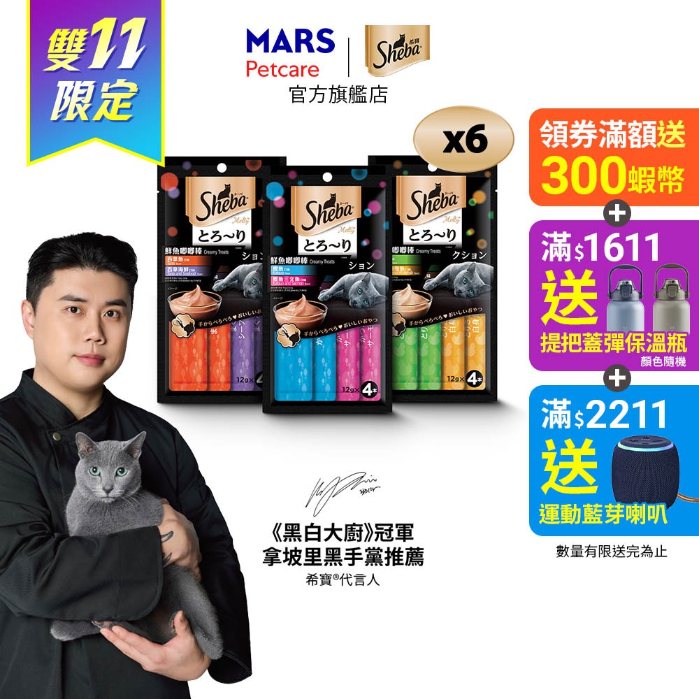 【Sheba希寶】誘惑泥 6入 (48g/袋) 多口味 (鮪魚海鮮/雞肉白身魚/鰹魚鮭魚) 寵物 貓零食/貓點心/貓肉泥