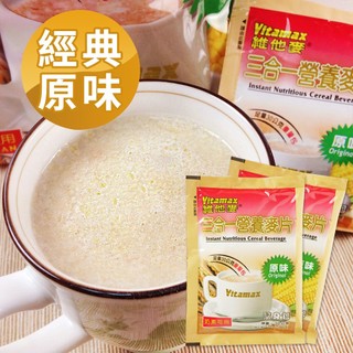 麥片 維他麥－台灣製三合一營養麥片（原味）30gx3包/盒 即沖即食