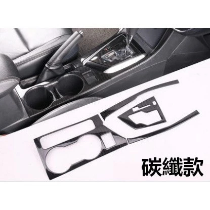 ALTIS 11.5代 卡夢碳纖維 中控 內裝 排檔頭 檔位面板