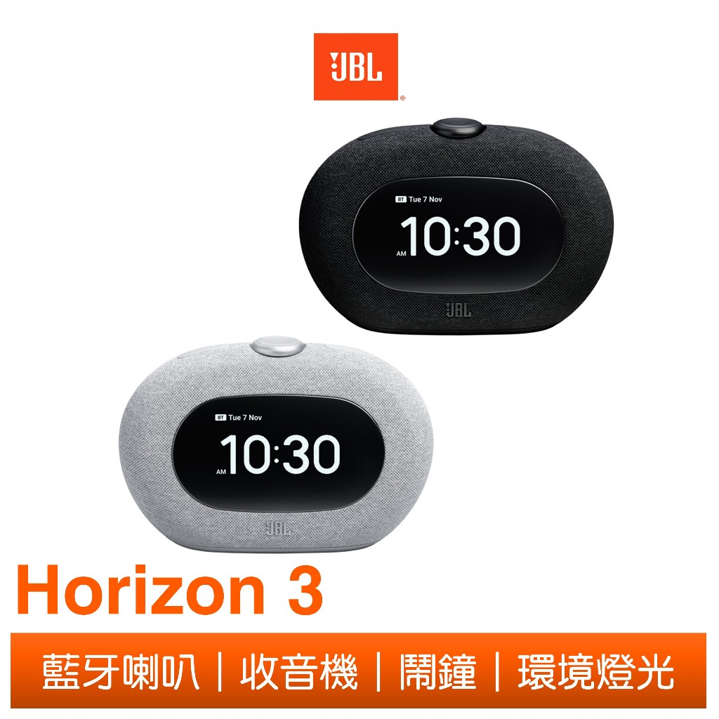 JBL Horizon 3 藍牙收音機鬧鐘喇叭