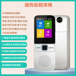 ✨鎮海科技+全新升級✨四天送達 智能語音翻譯機 137種語言互譯 離線翻譯拍照錄音口語練習翻譯器 商務學習同聲傳譯對話