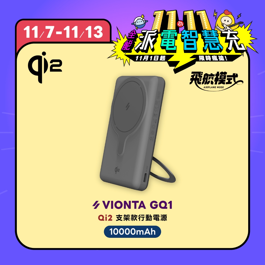 【ADAM 亞果元素】VIONTA GQ1 Qi2 支架款行動電源 (適用iPhone17/獨家飛航模式) 品牌旗艦店