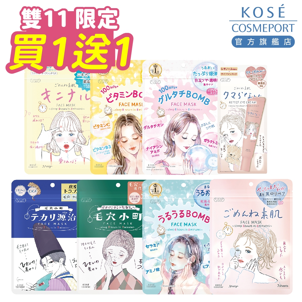 KOSE 高絲 光映透 8分鐘插畫面膜-7枚入(任選2包)(集中調理禦痘面膜/爆彈保濕/速攻集中/毛穴小町/眼霜