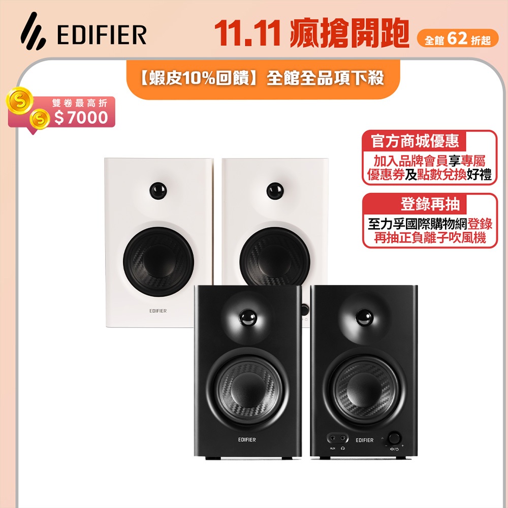 【EDIFIER】MR4 專業監聽喇叭 桌上型音箱音響 錄音室設備 音樂 平衡輸入 內附線材可直接使用