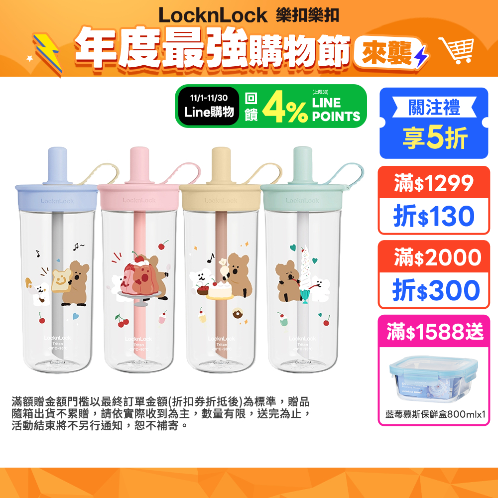 【樂扣樂扣】嚼對FUN飲吸管杯750ml_DINO TAENG聯名款(Tritan材質、750ml大容量、呆萌町聯名款)