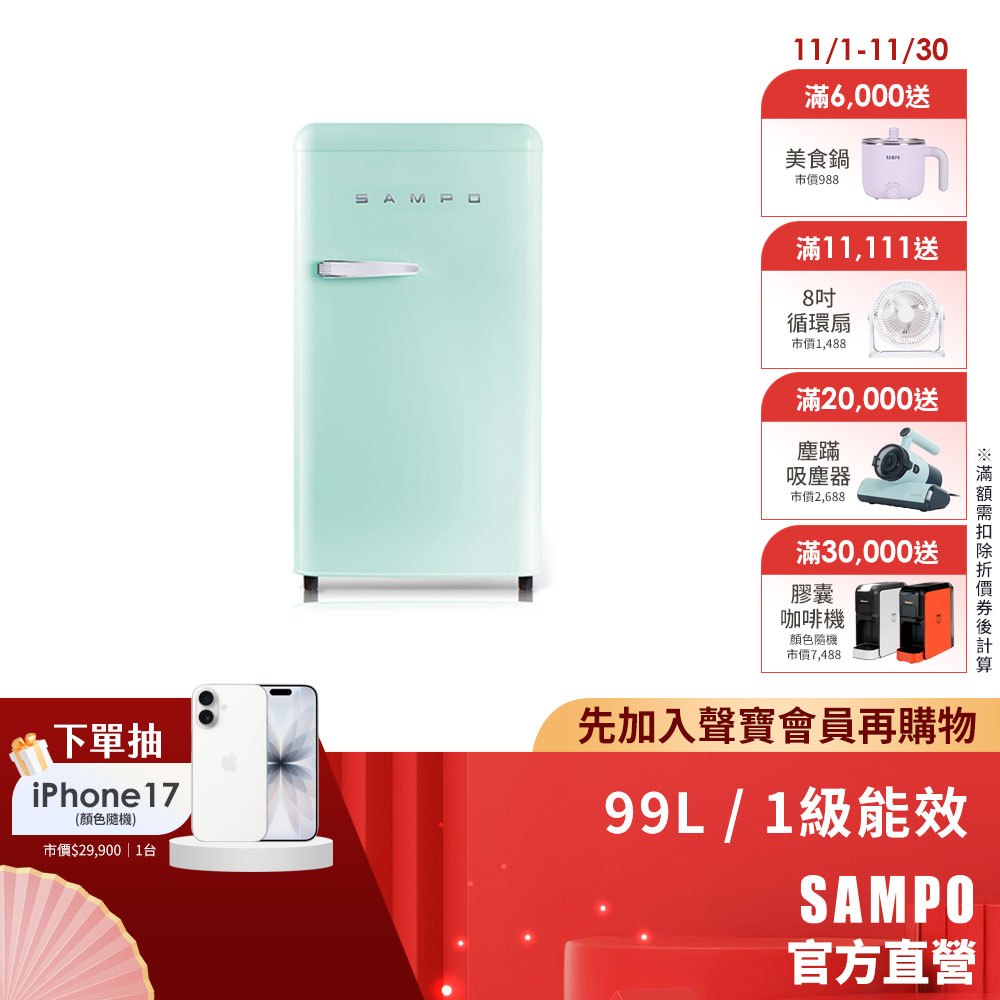 SAMPO聲寶 99L 歐風美型系列定頻單門冰箱-香氛綠 SR-C10(E)-含基本運送+安裝+回收舊機