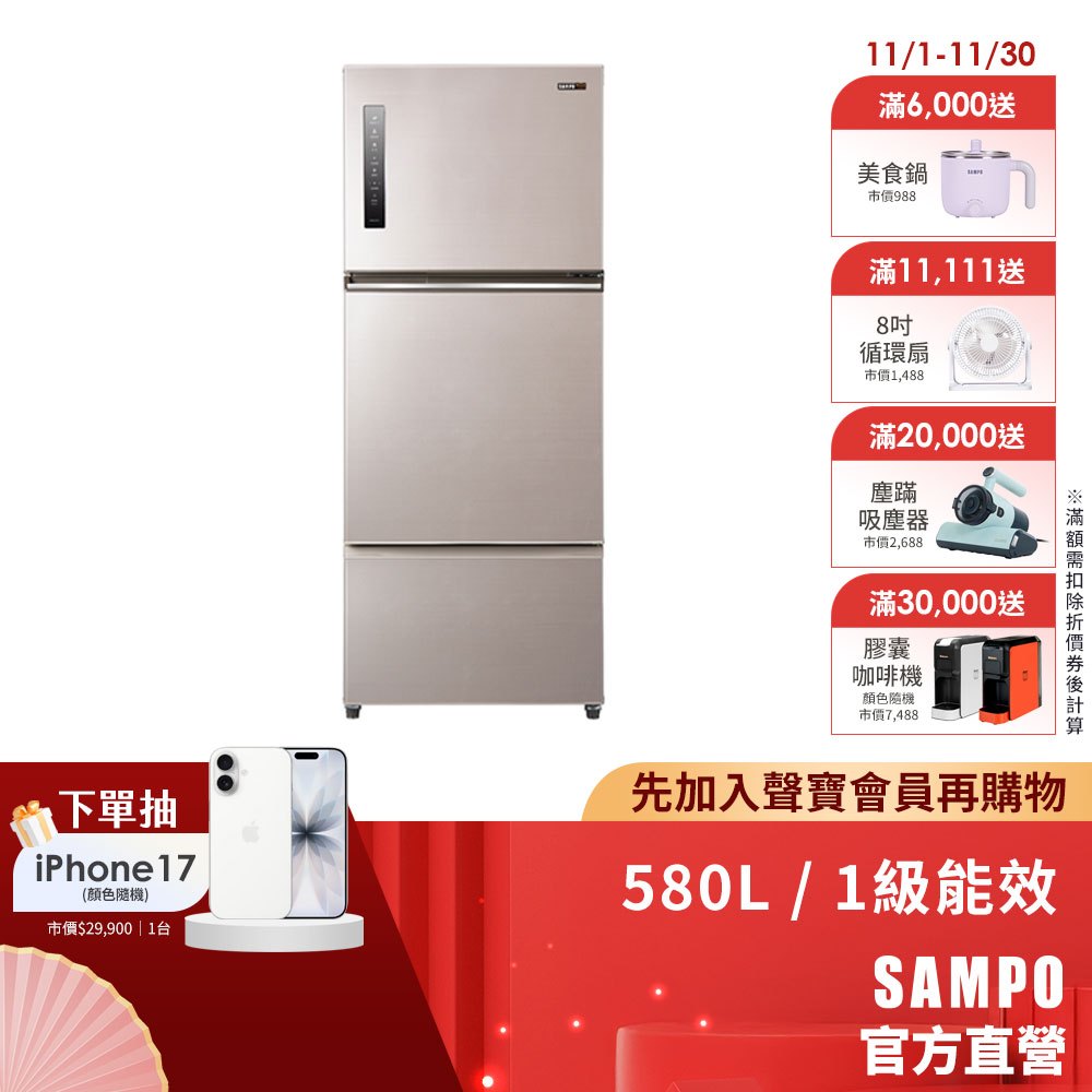 SAMPO聲寶 580L 星美滿1級極光鈦變頻鋼板3門冰箱 SR-C58DV(Y7)-含基本安裝+舊機回收