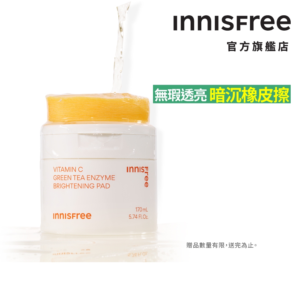 innisfree 維他命C淨亮棉片 60片