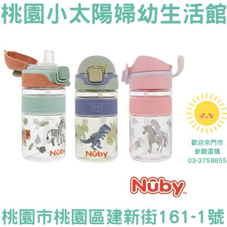 🌞桃園小太陽🌞 Nuby ECOZEN 幼兒水杯 粗吸管 360ML 吸管杯 水壺 水杯 兒童水杯 兒童水壺 兒童吸管杯