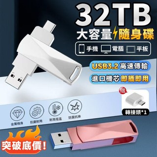 【小米有品🏆】32TB超大容量 高速USB3.2隨身碟 迷你隨身碟 手機隨身碟 高速隨身碟 雙頭隨身碟 手機硬碟 u盤