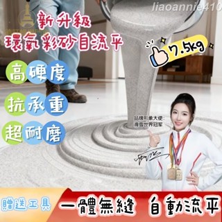 德國大理石漆🔥1.5坪 環氧彩砂自流平 仿大理石地坪漆 防滑耐磨 水泥地面 樹脂液態磨石 地板漆 地磚漆【德旺】