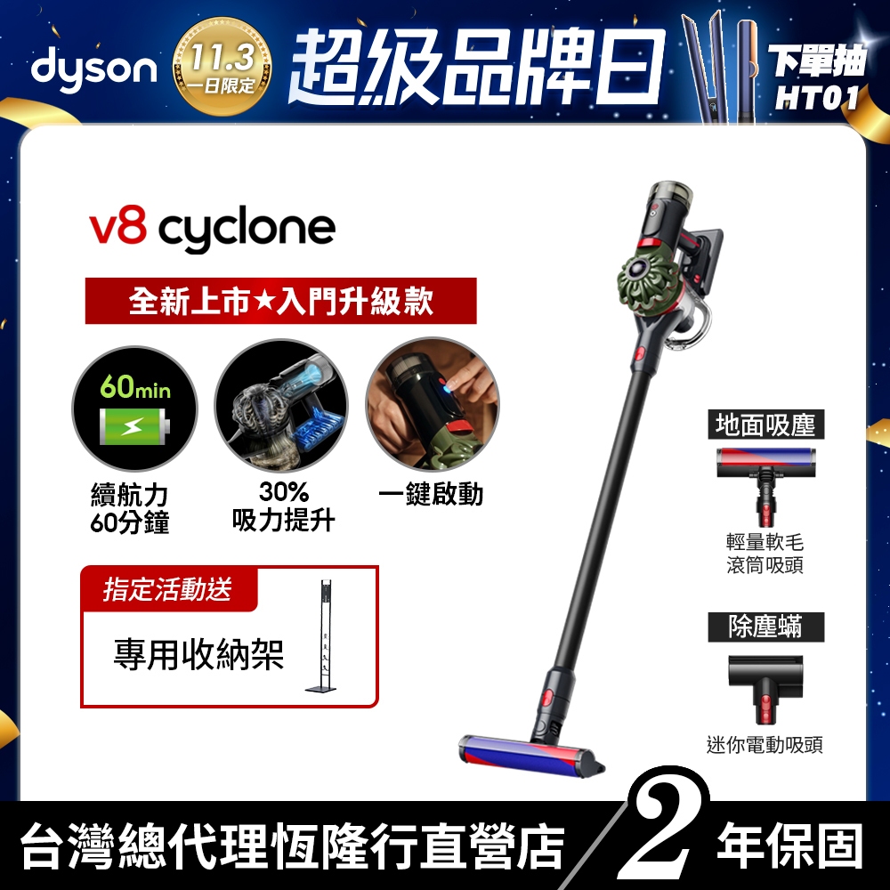 Dyson V8 SV55 Cyclone 全新無線吸塵器/除蟎機 入門首選 續航60分鐘 一鍵啟動【會員領券再折】