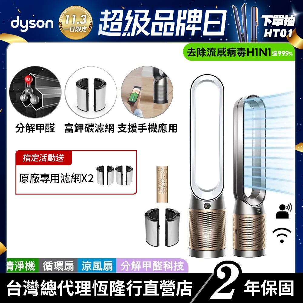 Dyson Purifier Cool TP12 De-NOx 甲醛NOx偵測涼風空氣清淨機 原廠公司2年保固