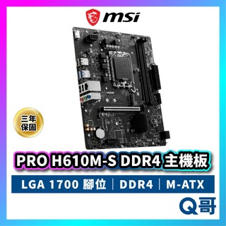 MSI 微星 PRO H610M-S DDR4 主機板 M-ATX 腳位LGA1700 H610 MSI1186