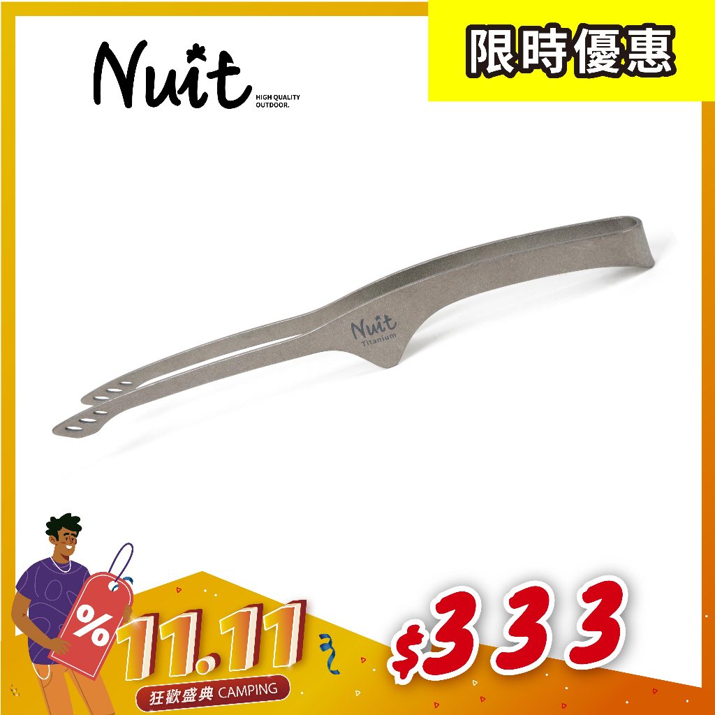 【努特NUIT】 NTD85 鈦合金韓式燒烤夾 韓國烤肉夾 牛排夾 炭烤夾 中秋食物夾 鈦夾 鈦餐具
