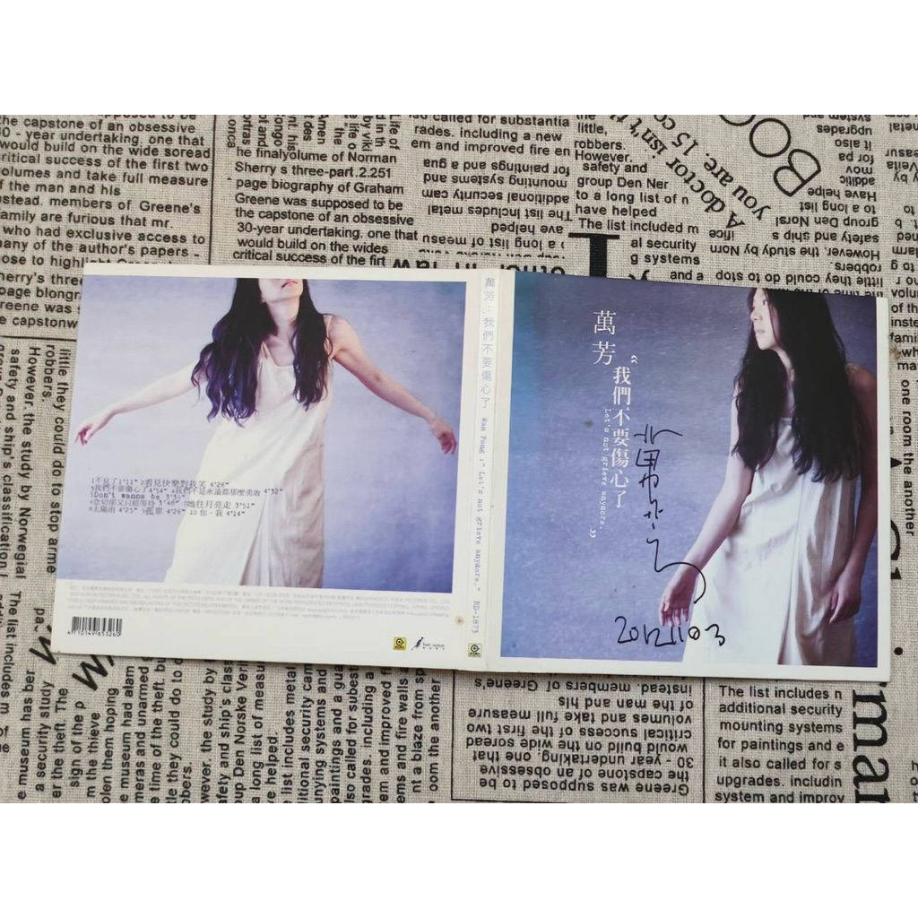 萬芳我們不要傷心了的價格推薦- 2026年2月| 比價比個夠BigGo