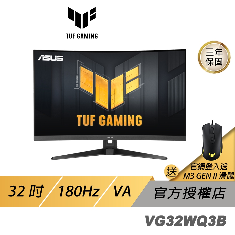 ASUS 華碩 TUF Gaming VG32WQ3B 曲面電競螢幕 32吋 180Hz VA 2K 1ms 內建喇叭
