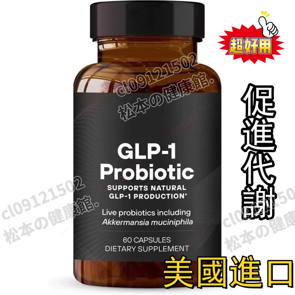 GLP-1 益生菌的價格推薦- 2026年4月| 比價比個夠BigGo