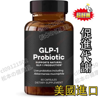 益生菌 美國進口 益生菌膠囊 GLP-1 Probiotic 健康維持 加強代謝 益生菌 60粒✅