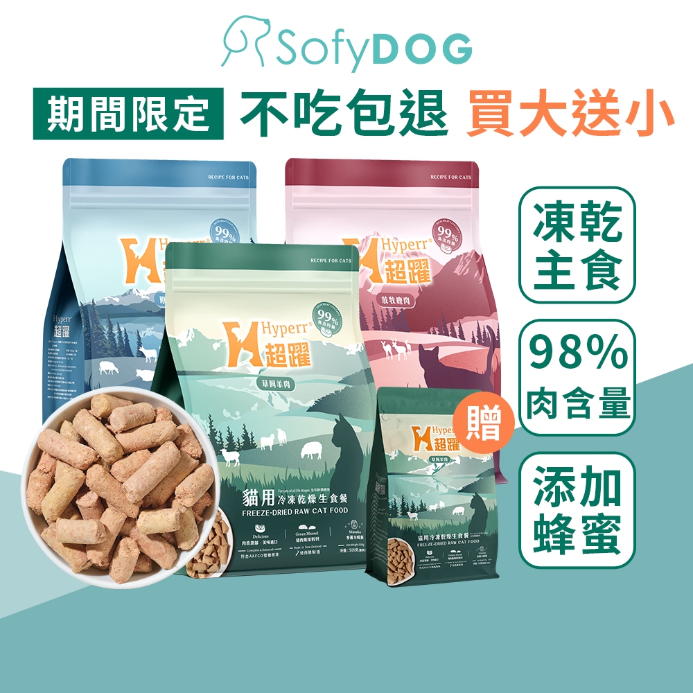 【Hyperr超躍】貓咪 凍乾生食餐 500克－單一口味 鹿肉雞肉 牛肉雞肉 羊肉雞肉｜無穀 貓糧 貓飼料