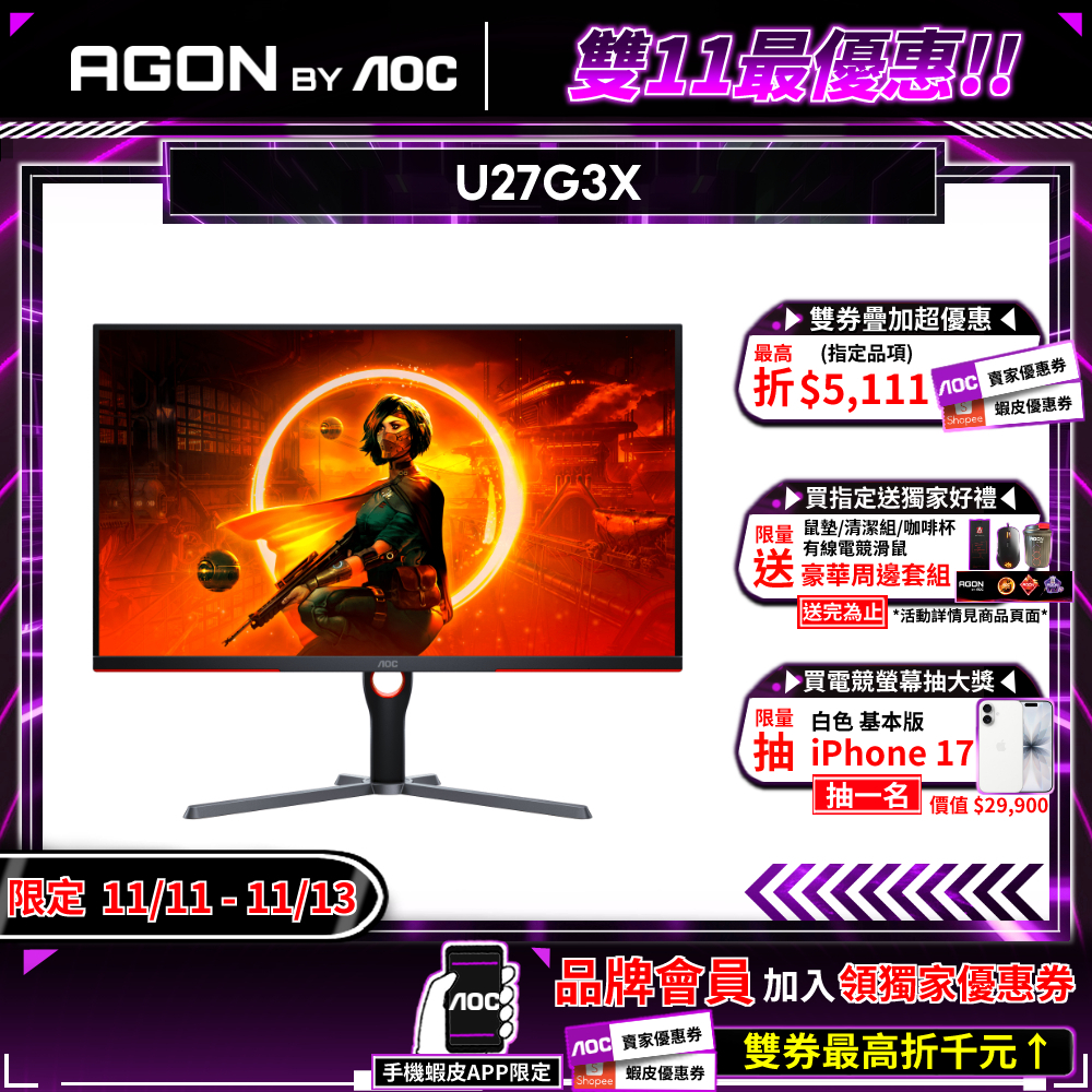 AOC U27G3X 電競螢幕 27吋 160Hz 4K 1ms IPS HDR 內建喇叭 電腦螢幕 遊戲螢幕 液晶螢幕