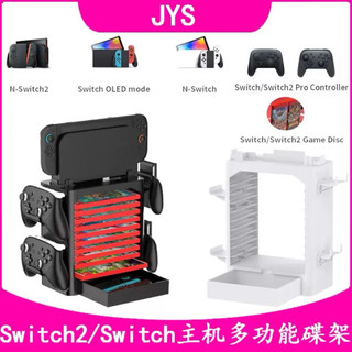 NS SWITCH2 OLED 遊戲 手把 主機 手柄 搖桿 收納架