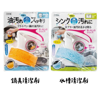 《芫荽太太》日本製 Mameita 可掛式水槽清潔刷/鍋具清潔刷 水槽刷 不沾鍋刷 鍋刷 廚房清潔 清潔刷具