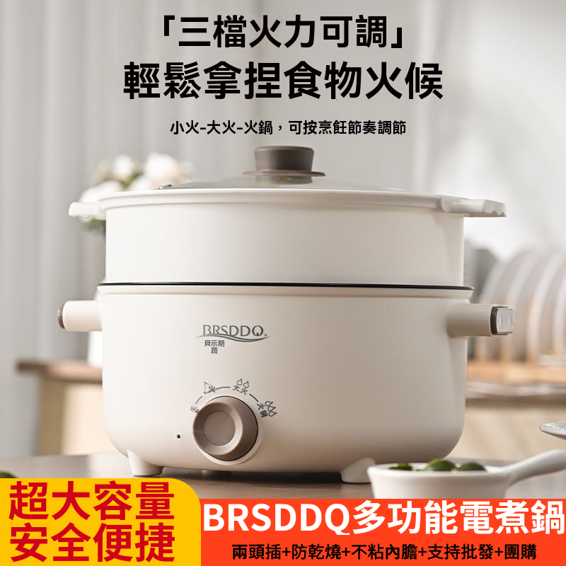 【全網最大容量 電煮鍋】美食鍋 送蒸籠 快煮鍋 電飯鍋 電炒鍋 料理鍋 不粘電煮鍋 便捷鍋 電熱鍋 宿舍快煮鍋 智能電鍋