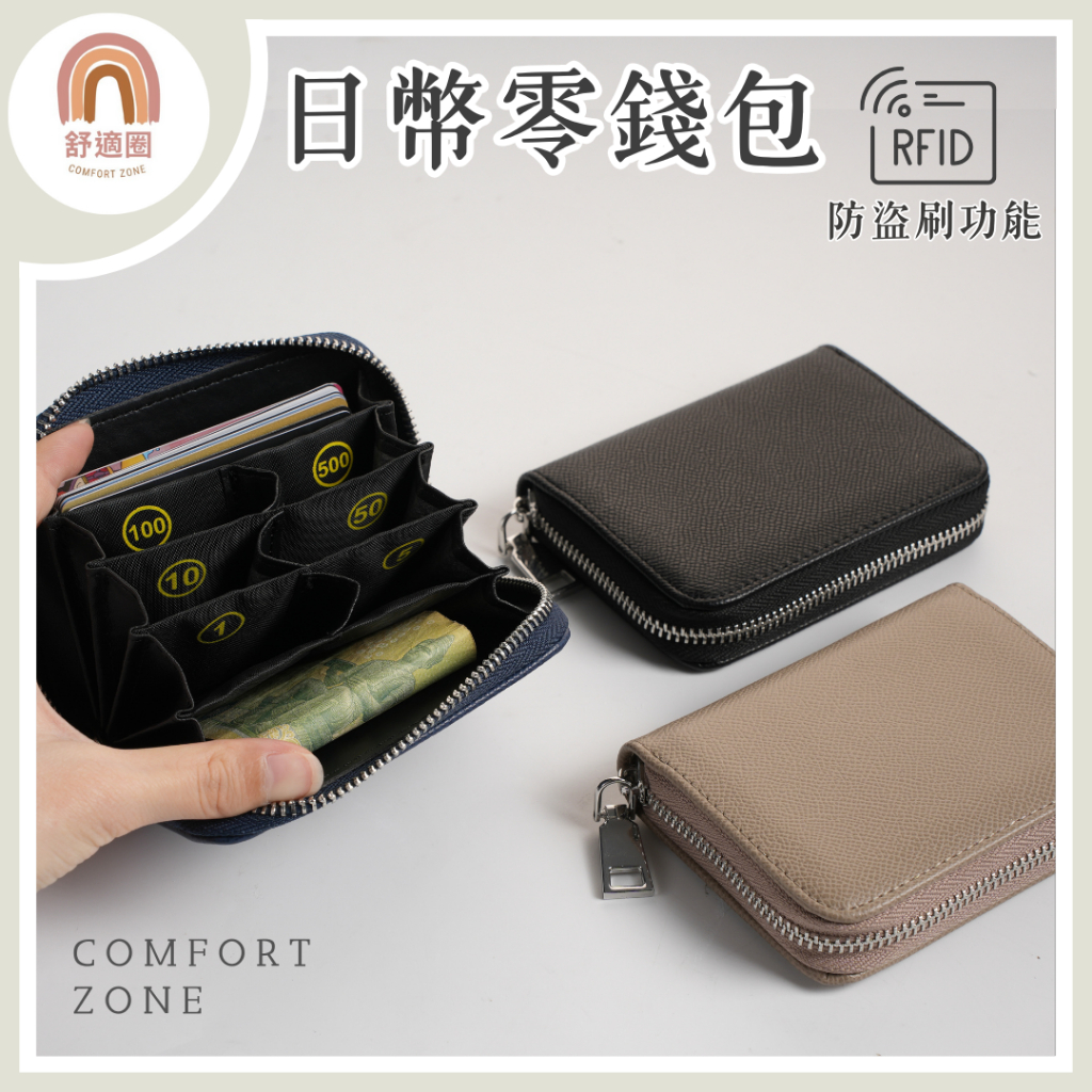 獨家客製【🇹🇼當天出貨】日幣錢包 日幣零錢包 日本零錢包 🇯🇵日本🇰🇷韓國旅遊必備 零錢分類 分隔零錢包 日幣收納 日元