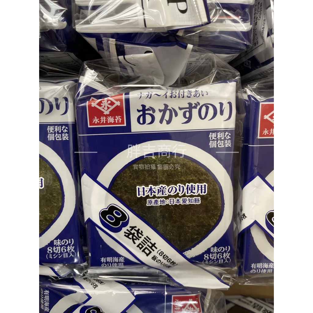 快速出貨‼️開發票‼️ 日本 永井 味付海苔 8P 海苔 零食 紫菜 包飯 飯糰