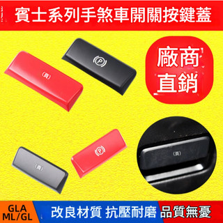 BENZ 賓士 GLE GLA CLA ML P鍵 煞車飾貼 ABS 鍍鉻 按鍵 飾框 W221 W222 w246