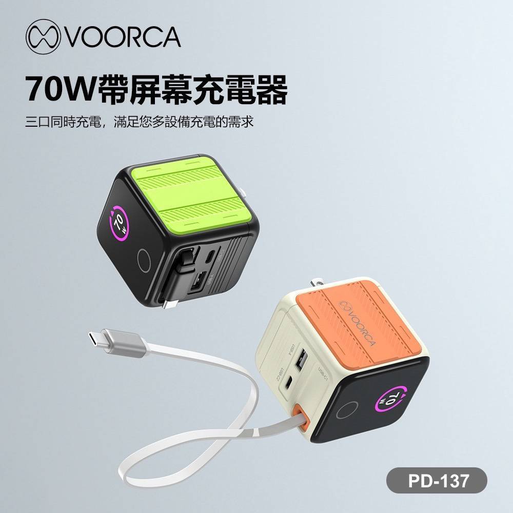 VOORCA PD-137 70W撞色氮化鎵自帶伸縮線(USB-C)+TFT彩屏顯示快速充電器