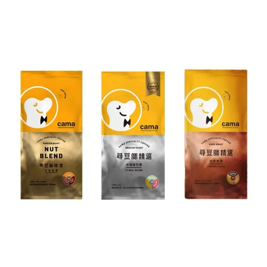 cama cafe 尋豆師精選咖啡豆454g(中焙堅果/中淺焙花香/深焙焦糖)3種口味可選