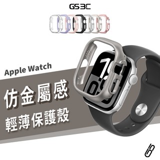 金屬質感 Apple Watch S11/S10 49/46/45/42/41mm 手錶殼 保護套 保護殼 透明殼 防摔