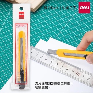 Deli得力小美工刀 2051