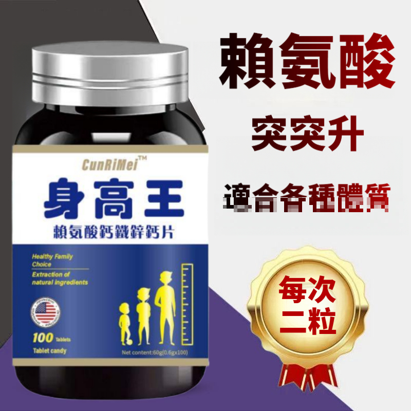 【椿日美優選】鈣/鐵/鋅/鈣/片 生長素 賴氨酸 高個子鈣片 適合青少年 成人 高高鈣 增高 長高鈣片 大丸子安心購