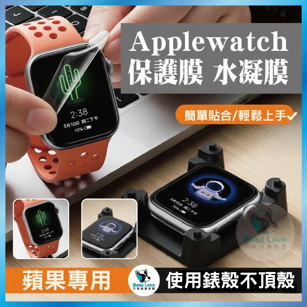 Apple Watch 水凝膜 適用 S10/9/8/SE 自動修復 軟膜保護貼 無白邊 台灣出貨
